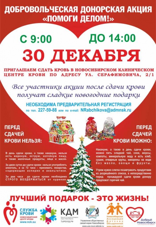 Афиша 30 декабря 2020 года