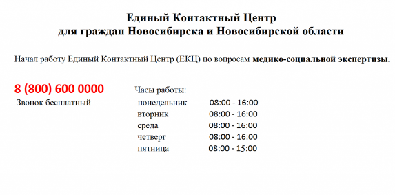 Единый Контактный центр для граждан