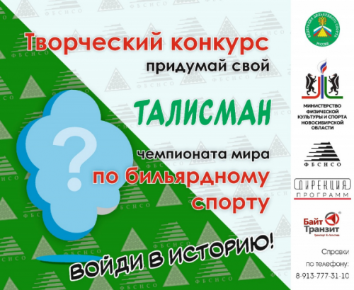 Чемпионат мира по бильярдному спорту в дисциплине «Пирамида – командные соревнования»