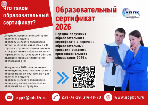 Получение образовательного сертификата