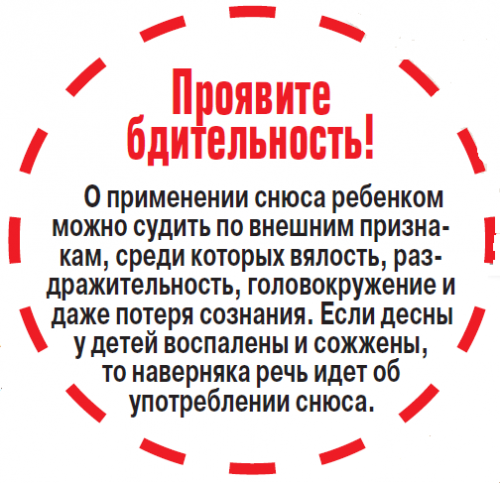 «Безвредность снюса» - опаснейшее заблуждение!
