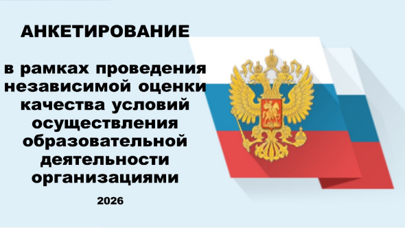 Независимая оценка осуществления образовательной деятельности 