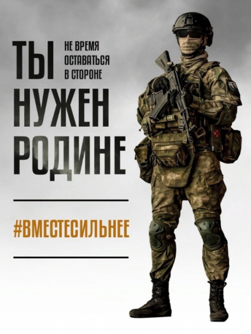Присоединяйся к СВОим!