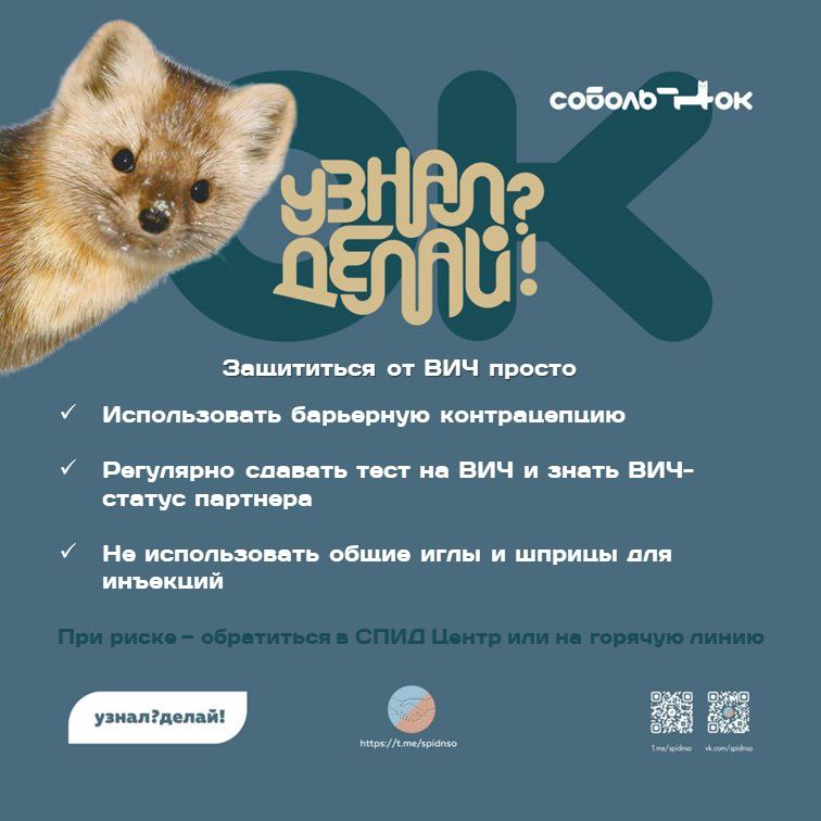 Профилактика ВИЧ.jpg