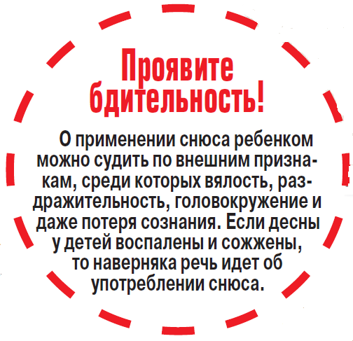 снюс_родителям.png снюс_родителям.png