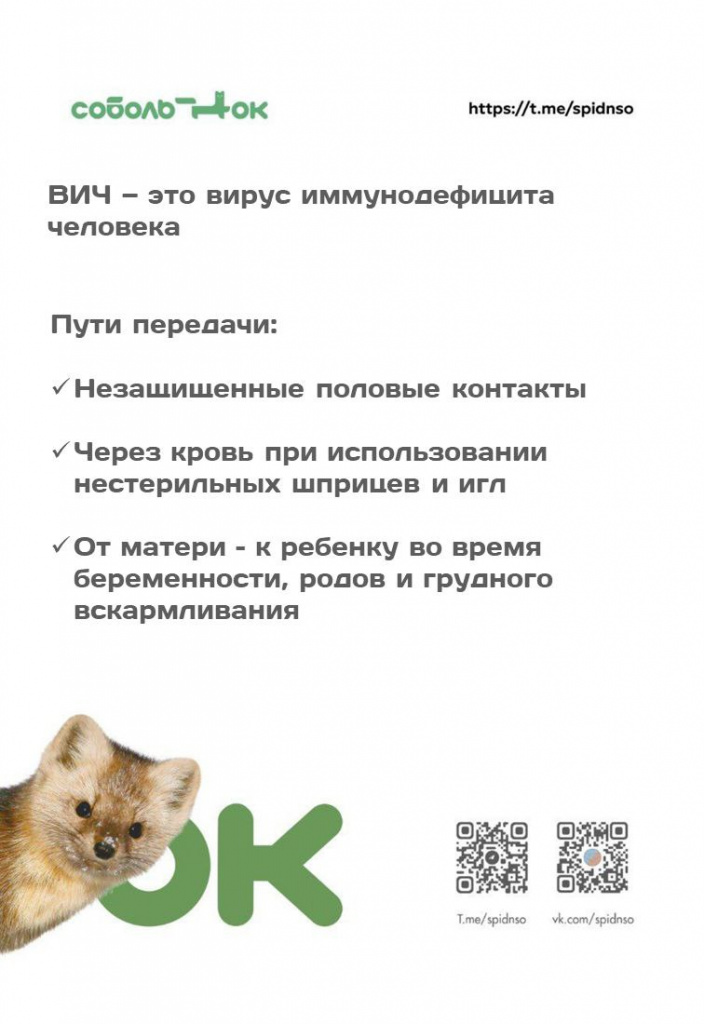 Пути передачи ВИЧ.jpg