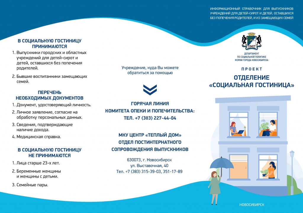 Буклет - Социальная гостиница - 0001.jpg