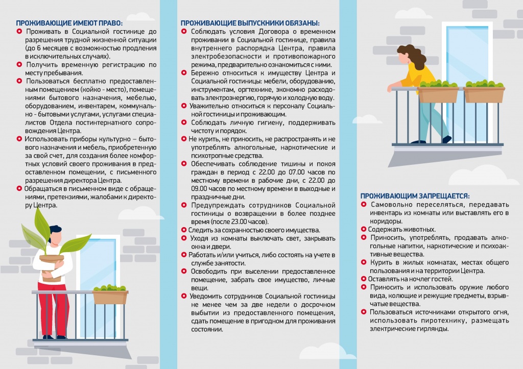 Буклет - Социальная гостиница - 0002.jpg